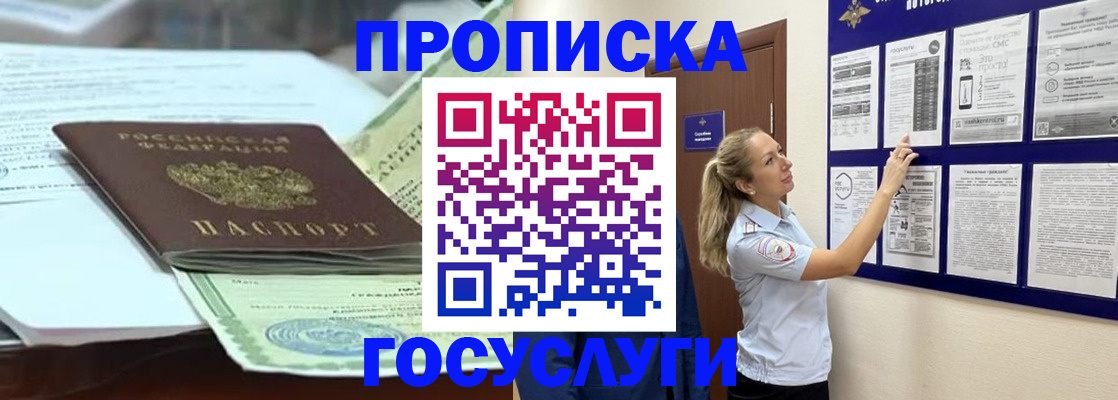 прописка для школы в Сызрани
