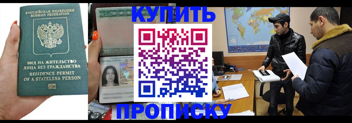 прописка штамп в Сызрани